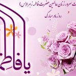 پیام رئیس سازمان جهاد کشاورزی به مناسبت میلاد حضرت زهرا(س) و روز زن