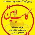 شبکه نظام‌مند توزیع کالاهای اساسی با شناسایی ۲۵۰ کاسب امین در قم اجرایی شد