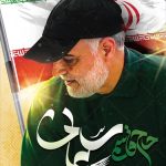 سالروز شهادت سردار دلها تسلیت باد