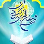 شَهْرُ رَمَضَانَ الَّذِی أُنزِلَ فِیهِ الْقُرْآنُ