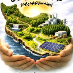 پیام مشترک رئیس سازمان جهاد کشاورزی استان قم و مسؤل حوزه نمایندگی ولی فقیه به مناسبت مناسبت هفته منابع طبیعی و آبخیزداری