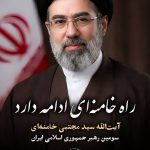 پیام مشترک رئیس سازمان جهاد کشاورزی استان قم و مسؤل حوزه نمایندگی ولی فقیه به مناسبت انتخاب سومین رهبر انقلاب اسلامی