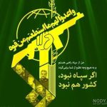 بیانیه مشترک رئیس سازمان ومسئول حوزه نمایندگی ولی فقیه در سازمان بمناسبت دوم اردیبهشت سالروز تاسیس سپاه پاسداران انقلاب اسلامی