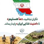 حماسه‌ی سبز در پناه کریمه؛ پاسداری از امنیت غذایی با تدبیر و غیرت