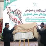 افتتاح ۲۶ طرح شاخص کشاورزی قم با اعتبار ۲.۳ همت ‌