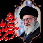 پیام مشترک دکترسجاد چهرگانی رئیس سازمان جهادکشاورزی استان قم و حجت‌الاسلام والمسلمین رضایی مسئول حوزه نمایندگی ولی فقیه درسازمان ،بمناسبت آیین وداع و ‌تشییع پیکر مطهر رهبر شهید