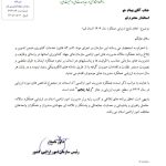 مدیریت امور اراضی قم رتبه پنجم کشور را کسب کرد