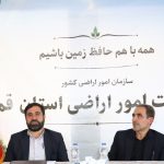 امور اراضی قم؛ از ساماندهی واگذاری زمین تا صیانت از کاربری اراضی